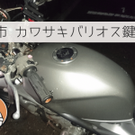 阪南市でバイクの鍵作成の記事
