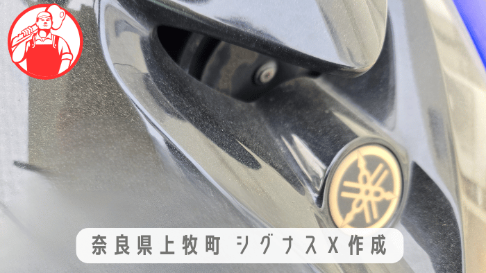 奈良県上牧町でバイクの鍵作成のご依頼をいただきました