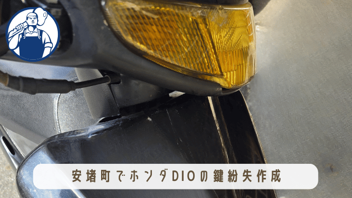 バイク 鍵 無くした