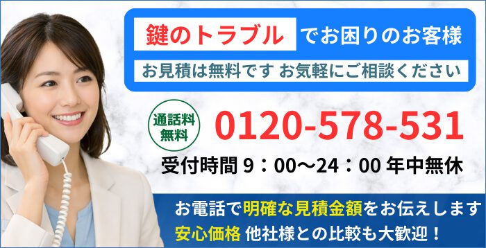 電話で無料見積もり：0120-578-531