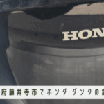 藤井寺市でバイクの鍵を紛失した場合