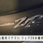 八尾市にてヤマハの原付ジョグZRの紛失した鍵を出張作成している様子